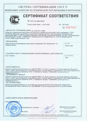 sertifikat-gost-1